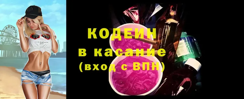 Кодеин напиток Lean (лин)  купить наркотик  Ахтубинск 